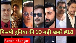 Bollywood Top 10 DHAMAKA 💥 Of Today। फिल्मी दुनिया की 10 धमाकेदार ख़बर।Amir, Bobby, Ranbir, Salman