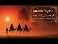 Emotional Arabic Music Mix – Hypnotic Oud Sounds, Mystical Desert Nights and Enchanting