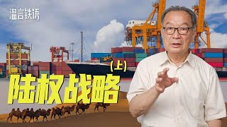 温铁军：什么是次区域整合？成渝经济区为什么重要？【温言铁语】