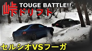 【群サイ】セルシオVSフーガ  雪上追走ドリフトバトル!!【令和のドリ車】