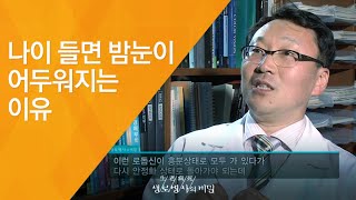 나이 들면 밤눈이 어두워지는 이유 - (2011.12.24_395회 방송)_자연이 준 선물, 제철음식 5편 - 검은콩