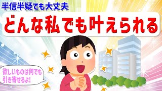 思い描いていたマンションや別荘を引き寄せました。体験談【 潜在意識 引き寄せの法則 】