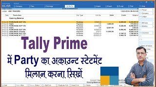 How Account Statement Cheek in Tally Prime | Party Account Statement | Tally Prime Course