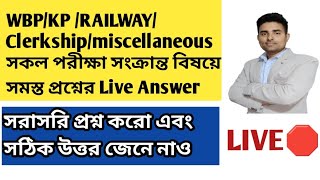 WBP/KP/CLERKSHIP/primary TET/miscellaneous সকল পরীক্ষার সমস্ত বিষয়ে আলোচনা সরাসরি live🚨