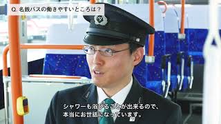 インタビュームービー【物部運転士】