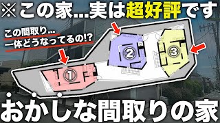 【変わった間取り】え...ここ住めるの！？入居者が絶えないおかしな間取りが人気の理由がヤバすぎた件