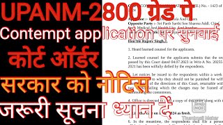 upanm court  update#2800gp court order#anm salary 2800gp court order#2800gp court news#2800gp news