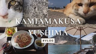 【VLOG】熊本県上天草市 湯島 猫＆カフェ巡りの旅｜熊本観光 熊本旅行 　天草観光 天草旅行