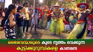 തിറയാട്ടത്തിലെ   രസകരമായ നിമിഷങ്ങളിലൂടെ - 8 Thira Theyyam Thirayattam , kerala Temple religious arts