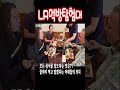 la먹방탐험대 mukbang la에서 36년간 본연의 맛을 유지한 그 맛집...곤지암 소머리국밥...gogo gonjiam