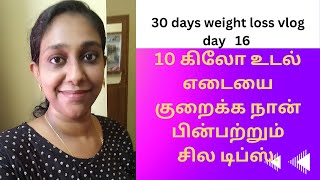 10 கிலோ உடல் எடையை குறைக்க நான் பின்பற்றும் ஒரு சில டிப்ஸ் || Healthy weight loss ||