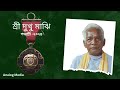 Padma Shri 2024 || পদ্মশ্রী পেলেন 'গাছ দাদু' দুখু মাঝি মহাশয় || Analog Media