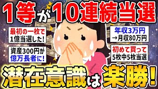 【高額当選】1等を当ててから奇跡が止まらなくなった達人の衝撃話。聞くだけで奇跡の連鎖が起きます。【潜在意識】