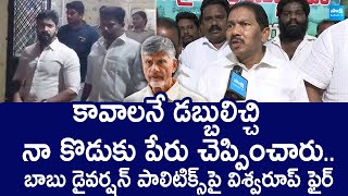 YSRCP Pinipe Viswarup Fire On Chandrababu Diversion Politics | Srikanth Arrest |@SakshiTVLIVE