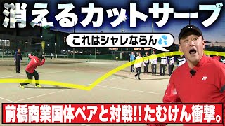 【たむけん衝撃。】消えるカットサーブに勝利できるのか！？ソフトテニスをメジャーにしたいんや！群馬県立前橋商業高校