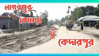 #টাঙ্গাইলে  কোনড়া  টু  কেদারপুর  রাস্তা ।