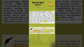 பொதுத்தமிழ் | General Tamil |கி.வா. ஜகந்நாதன் | TNPSC |GROUP 4/VAO| GROUP 2\u00262A |#ravishankarsingaraj