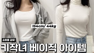 154cm 키작녀 쇼핑몰 베이직 아이템만 골라 담아봤어요 🛍 | 에이블리 바이투엘, 러블데이샵 크롭티 슬랙스 후드집업