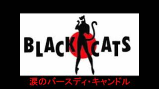 涙のバースディ・キャンドル #BLACKCATS #CAT'SSTREET (2021 Remaster)