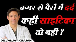 कमर से पैरों में दर्द...  कहीं साइटिका तो नहीं ?  // Sciatica Pain  //  Dr. SK Rajan