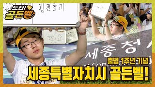 [도전! 골든벨] 출범 1주년 기념! 세종특별자치시 골든벨! ｜ KBS 130630 방송