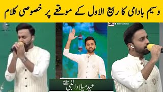 Waseem Badami Naat Video | Rabi Ul Awal Special Naat | Waseem Badami Official