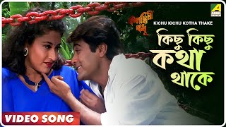 Kichu Kichu Kotha Thake | Kalankini Badhu | Bengali Movie Song | Kumar Sanu, Anupama Deshpande