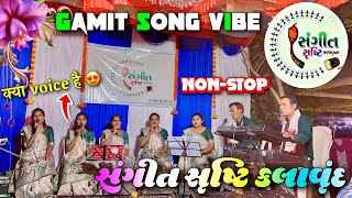 સંગીત સૃષ્ટિ કલાવૃન્દ | New वोराडू गित | Sangeet Shruti Kalavrund Nonstop Gamit Song