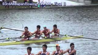 【ボート】第93回全日本選手権 144 M4- FinalB 93rd AllJapan Rowing Championship