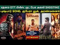 Rathnam Ott Release Date | Good Bad Ugly Shooting | Aranmanai 4 Booking | Kubera Look | #tamilcinema