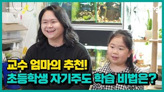 [비상교육 와이즈캠프] 교수 엄마가 추천하는 자기주도학습의 비결