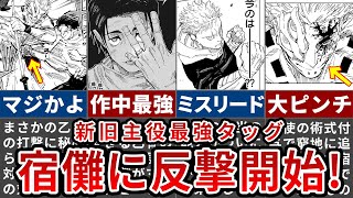 【呪術廻戦】虎杖の能力が最新話で確定？！宿儺の刻まれた術式が継承されてない理由【ゆっくり解説】