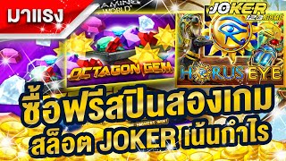 joker123 jokerสล็อต Joker | ซื้อฟรีสปินสองเกมสล็อต JOKER