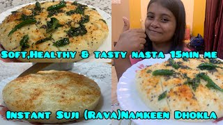 Sirf 15min me Soft \u0026 tasty Suji(Rava)Dhokla| Perfect Healthy breakfast recipe| Instant snacks recipe