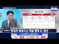 동운아나텍 국내 유일 자율주행 라이다용 반도체 개발 김한상 주식창 고수 증시하프타임 한국경제tv