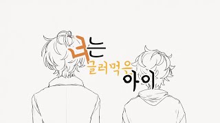 젠타유안으로 너는 글러먹은 아이(君はできない子) [모핀]