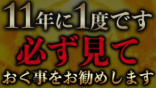 ※2034年7月までもう来ません※ついに来ました絶対に見逃さないで下さい。凄い事が止まらなくなります!! もし見かけたら今日 この動画を必ず見ておいて下さい見れた方は願いが叶います。