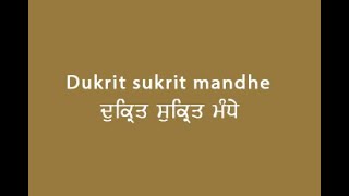 Dukrit Sukrit Mandhe (Sri Guru Granth Sahib Page 51)