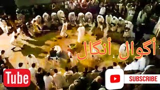 أحواش إقليم الحوز | منطقة أنگال | روعة الأداء ahwach angal