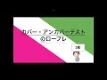 【メガネ講座　実務編】第２７巻　bカバー・アンカバーテストの手順　～じっくり遮蔽じっくり遮蔽・・・潜伏した眼位を観察するカバーテストを学びます～