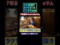 【爆食い】鳥貴族で1万円食べ切るまで帰れません！焼き鳥も唐揚げも揚げ物ビールも食べ飲み放題！ タケヤキ翔 切り抜き ネタ会議 クソネタ ラブホテル ラブパーキング 鳥貴族 shorts