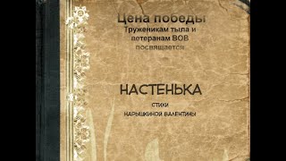 Музыка Владислава Туманова. Труженикам тыла посвящается.