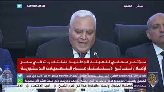 الهيئة الوطنية للانتخابات في مصر: 88.83% نسبة الموافقة للمشاركين في الاستفتاء