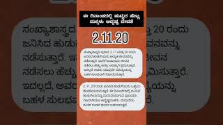 ಈ ದಿನಾಂಕದಲ್ಲಿ ಹುಟ್ಟಿದ ಹೆಣ್ಣುಮಕ್ಕಳು ಅದೃಷ್ಟ ದೇವತೆ #ಜ್ಯೋತಿಷ್ಯ