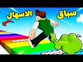 سباق الريحة لعبة roblox !! 💨