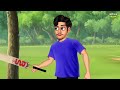 ভূতেদের ক্রিকেট ম্যাচ । bhuteder cricket match