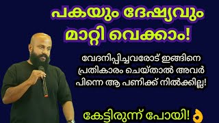 പകയും ദേഷ്യവും മാറ്റാം! വേദനിപ്പിച്ചവരോടുള്ള പ്രതികാരം ഇങ്ങിനെയാവട്ടെ! Pma Gafoor New Speech