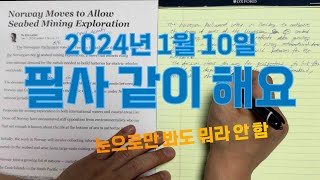 (2024년 1월 10일) 필사 v-log : New York Times