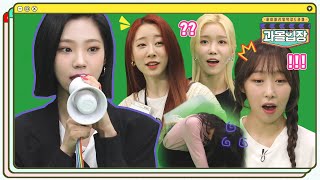 과몰입장 우주소녀 Ep.3