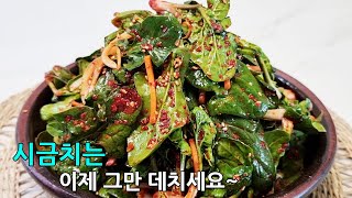 💯지금 맛있는 시금치 가장 맛있게 먹는 방법! 시금치 이제 그만 데치세요!🤚